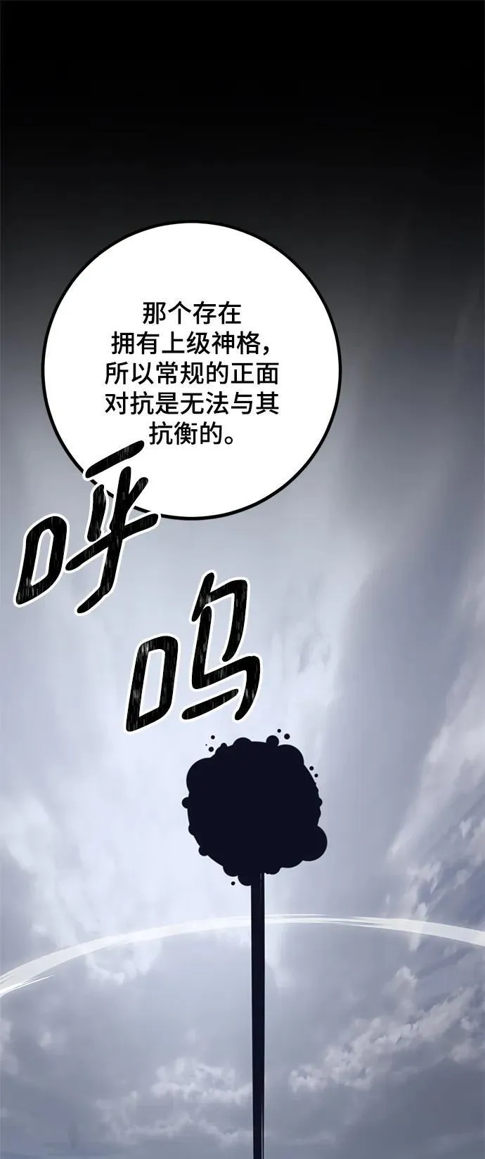 [第148话] 阿赫里曼（1） 第2页