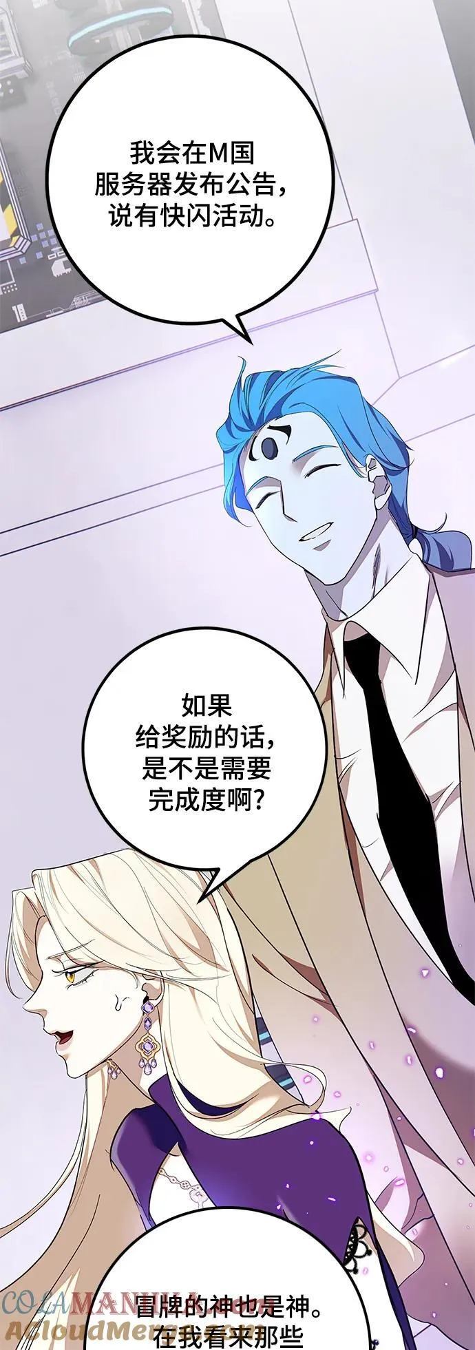 [第148话] 阿赫里曼（1） 第13页