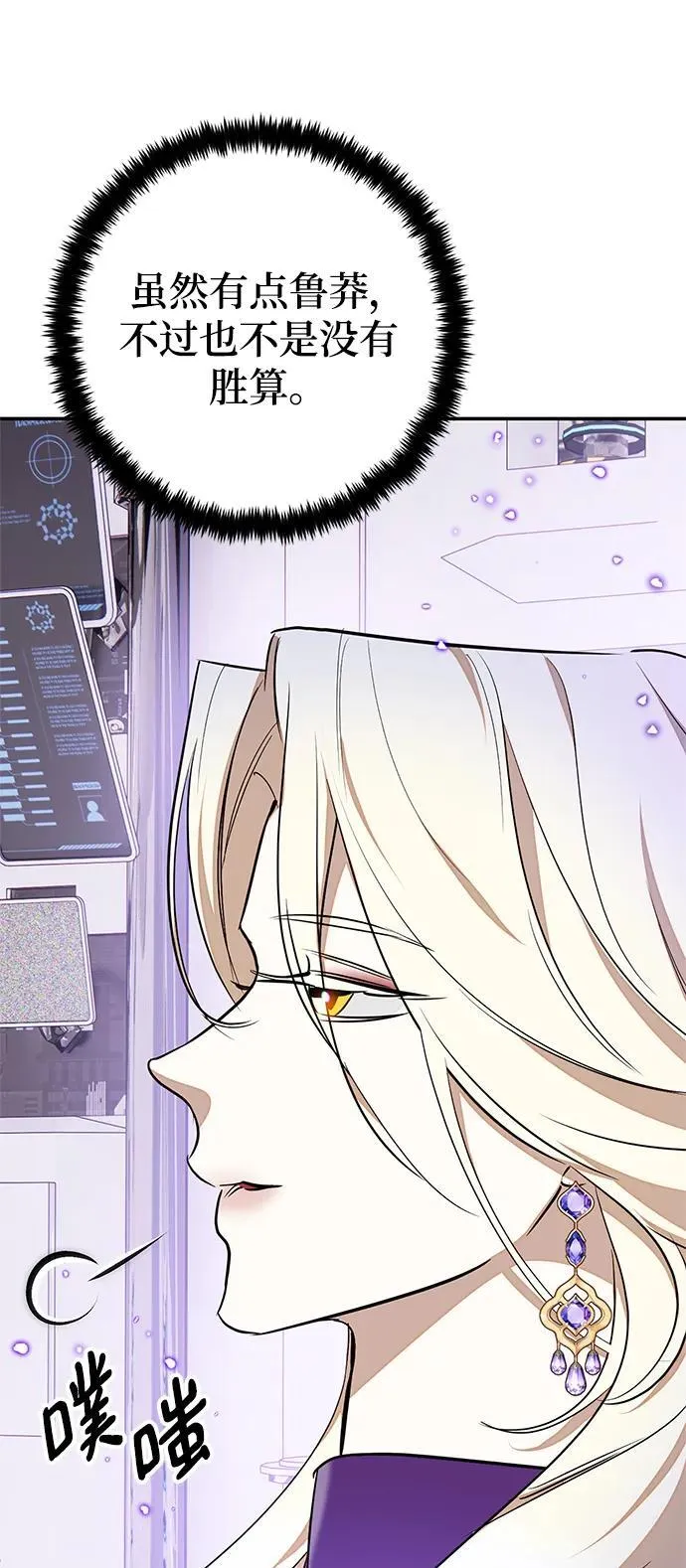 [第148话] 阿赫里曼（1） 第21页
