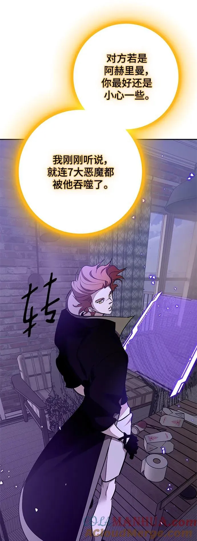 [第148话] 阿赫里曼（1） 第28页