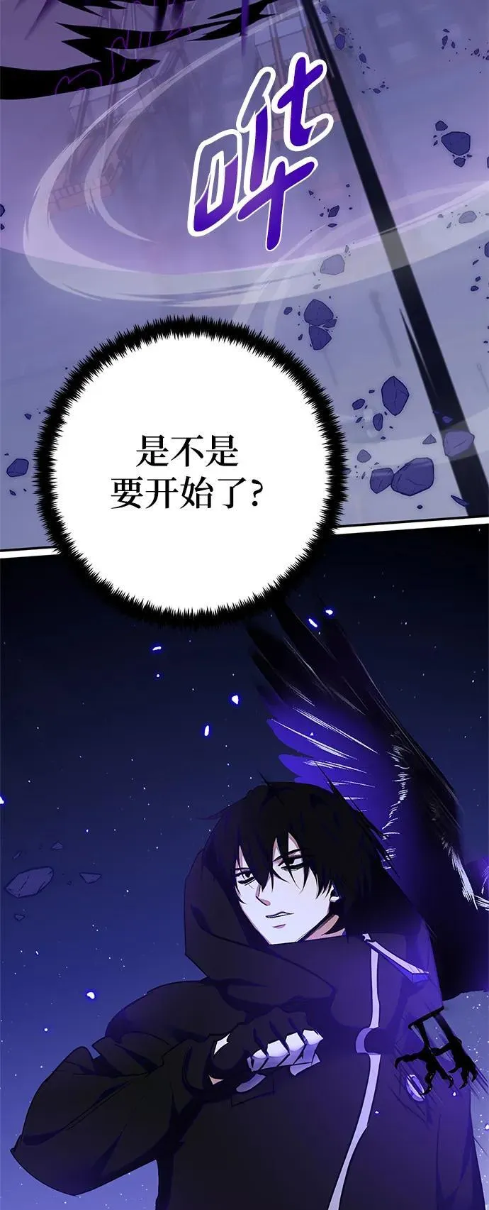 [第148话] 阿赫里曼（1） 第39页