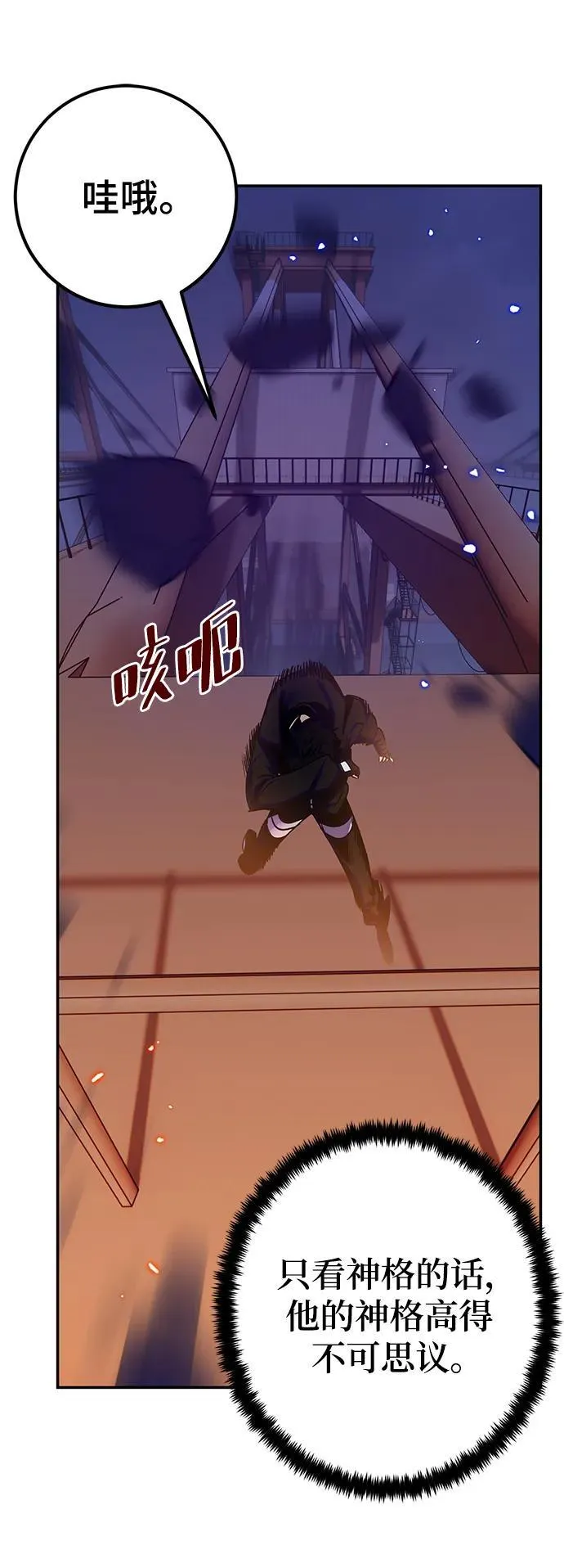 [第148话] 阿赫里曼（1） 第44页