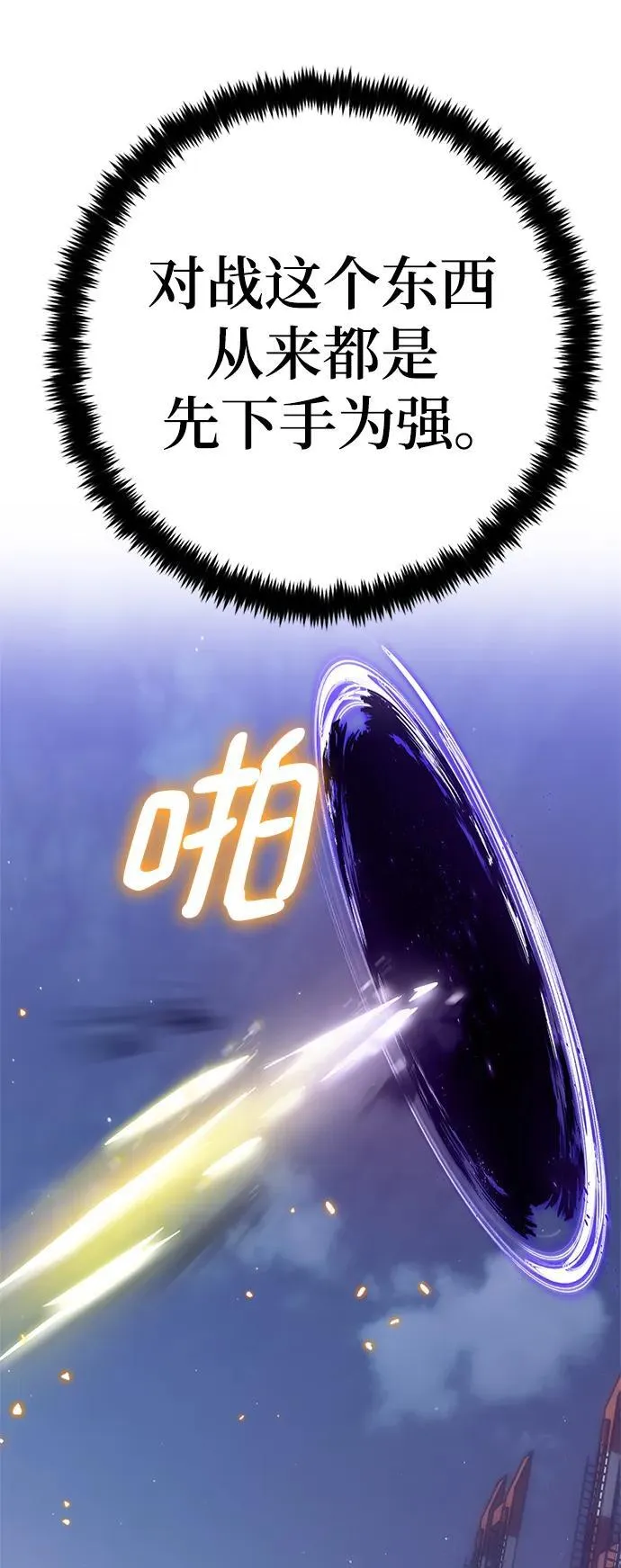 [第148话] 阿赫里曼（1） 第53页