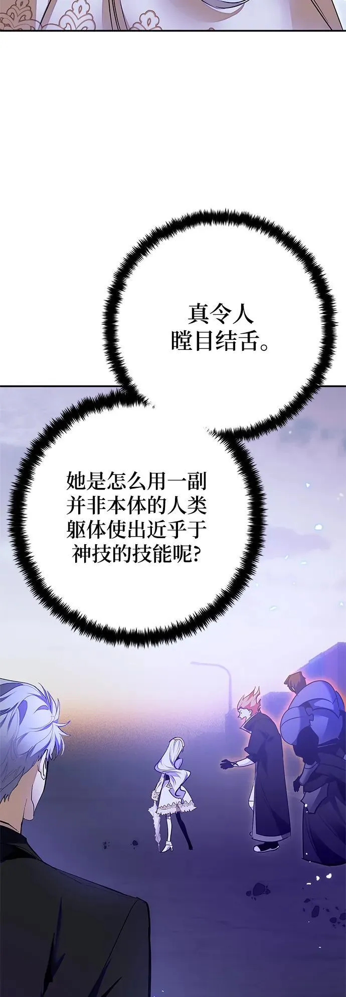[第148话] 阿赫里曼（1） 第80页