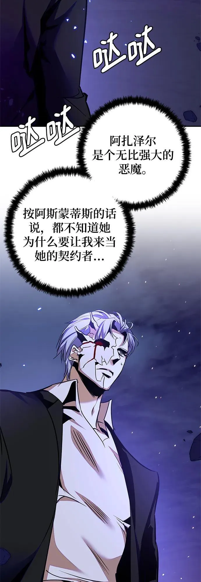 [第148话] 阿赫里曼（1） 第81页
