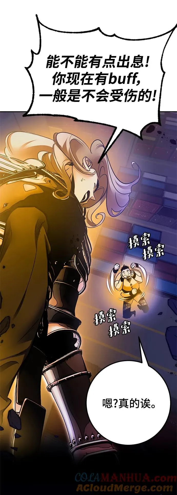 [第148话] 阿赫里曼（1） 第88页