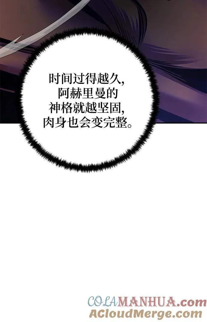 [第149话] 阿赫里曼（2） 第22页