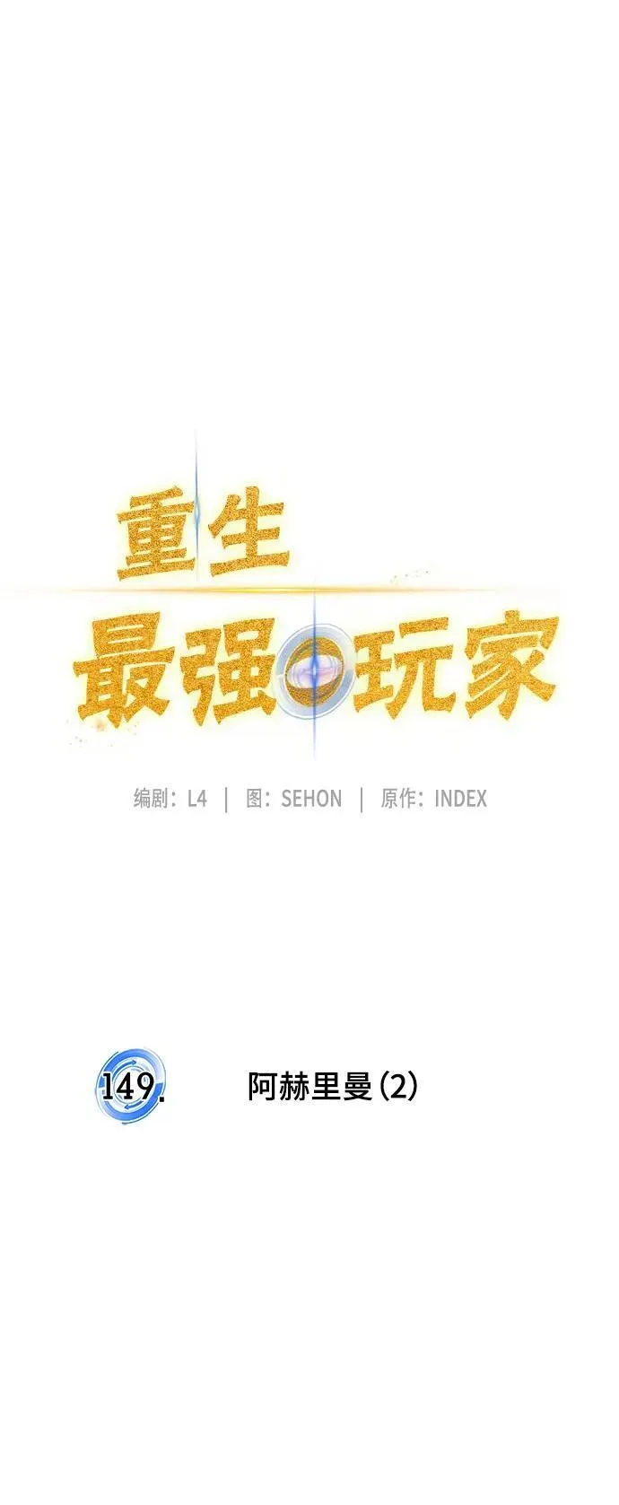 [第149话] 阿赫里曼（2） 第26页