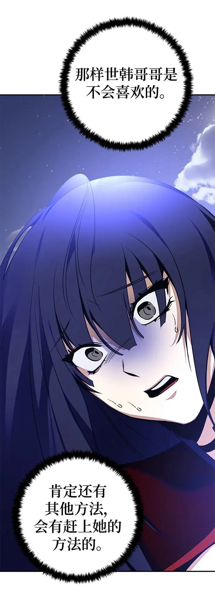 [第149话] 阿赫里曼（2） 第54页