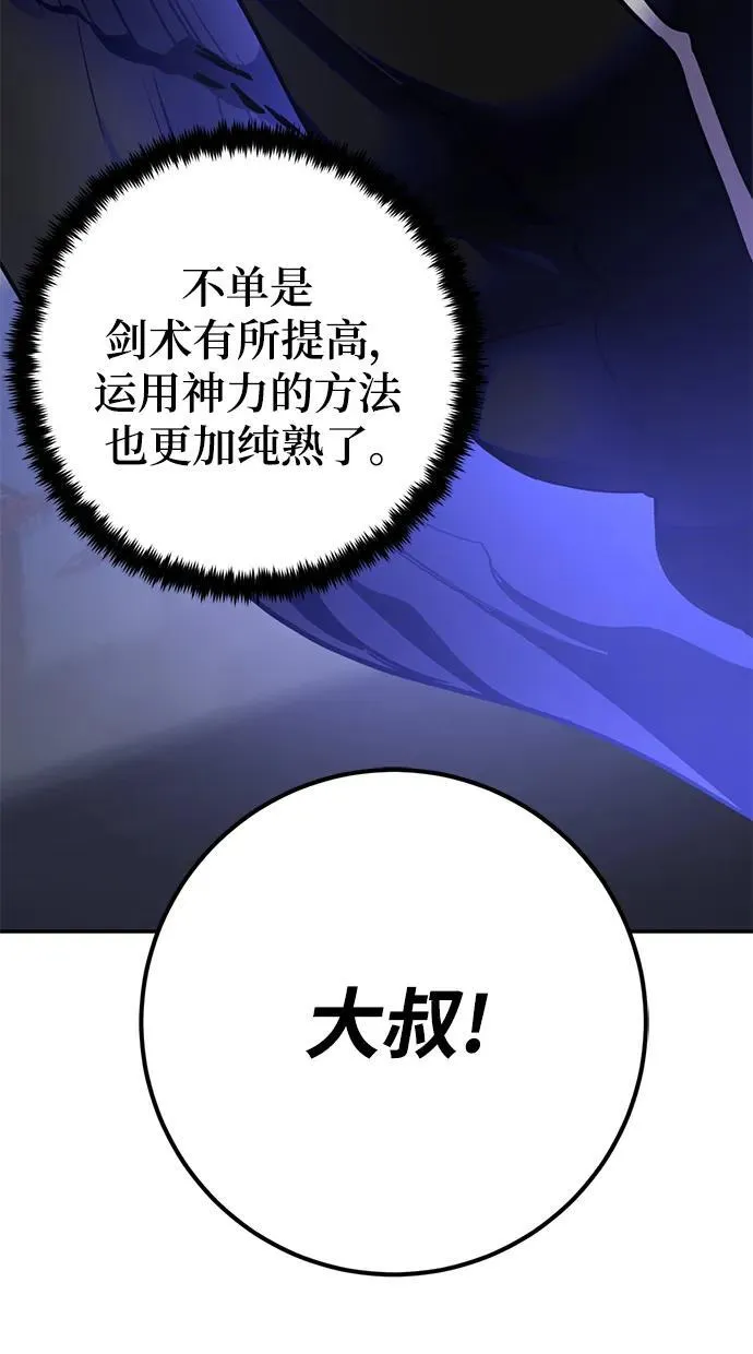 [第149话] 阿赫里曼（2） 第68页