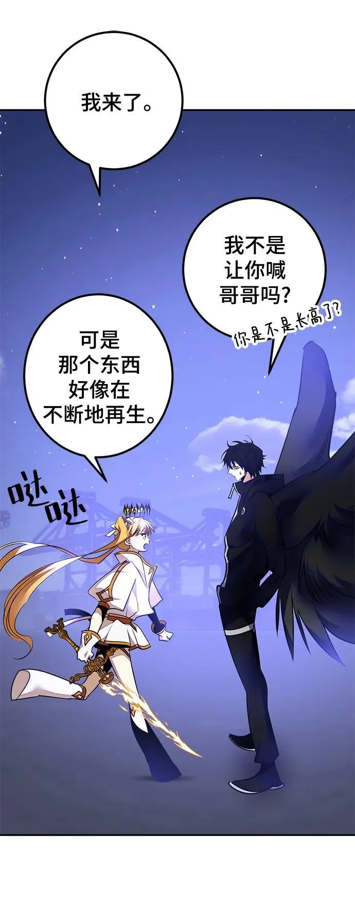 [第149话] 阿赫里曼（2） 第69页