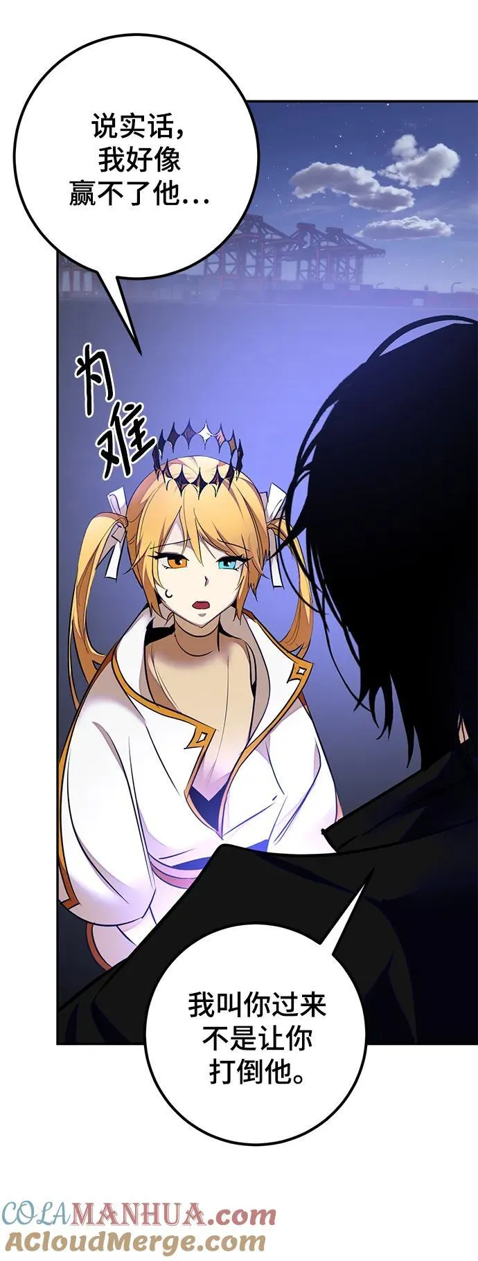 [第149话] 阿赫里曼（2） 第70页
