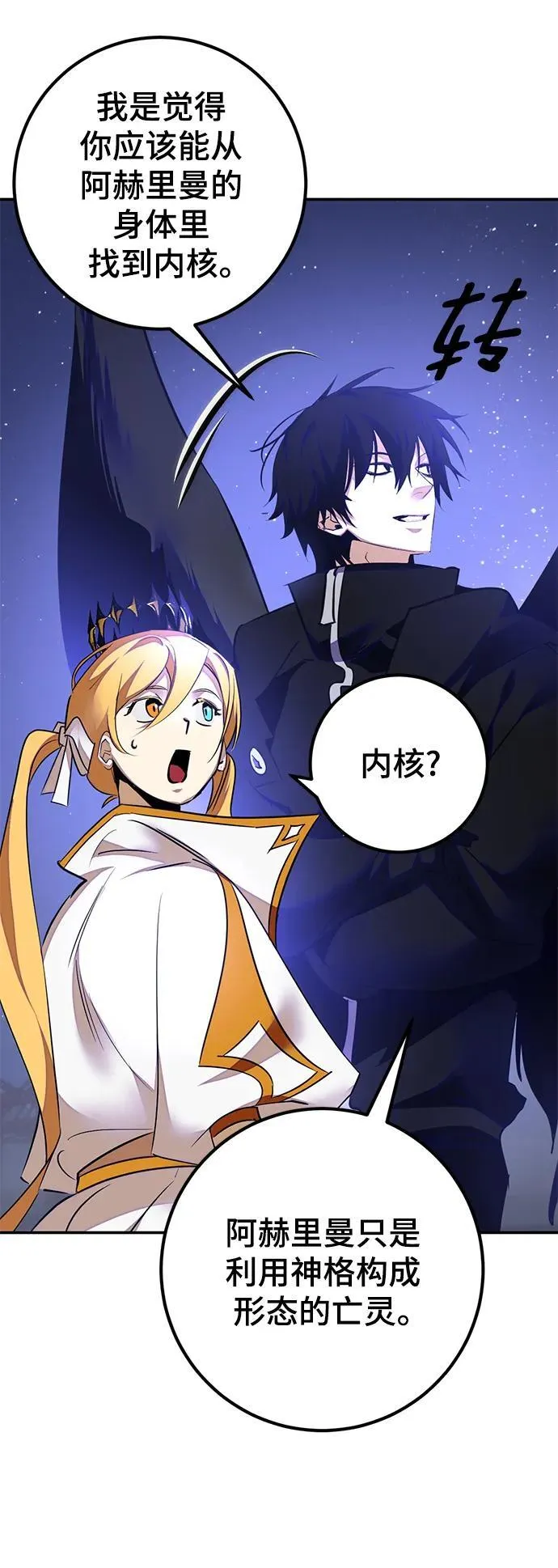 [第149话] 阿赫里曼（2） 第71页