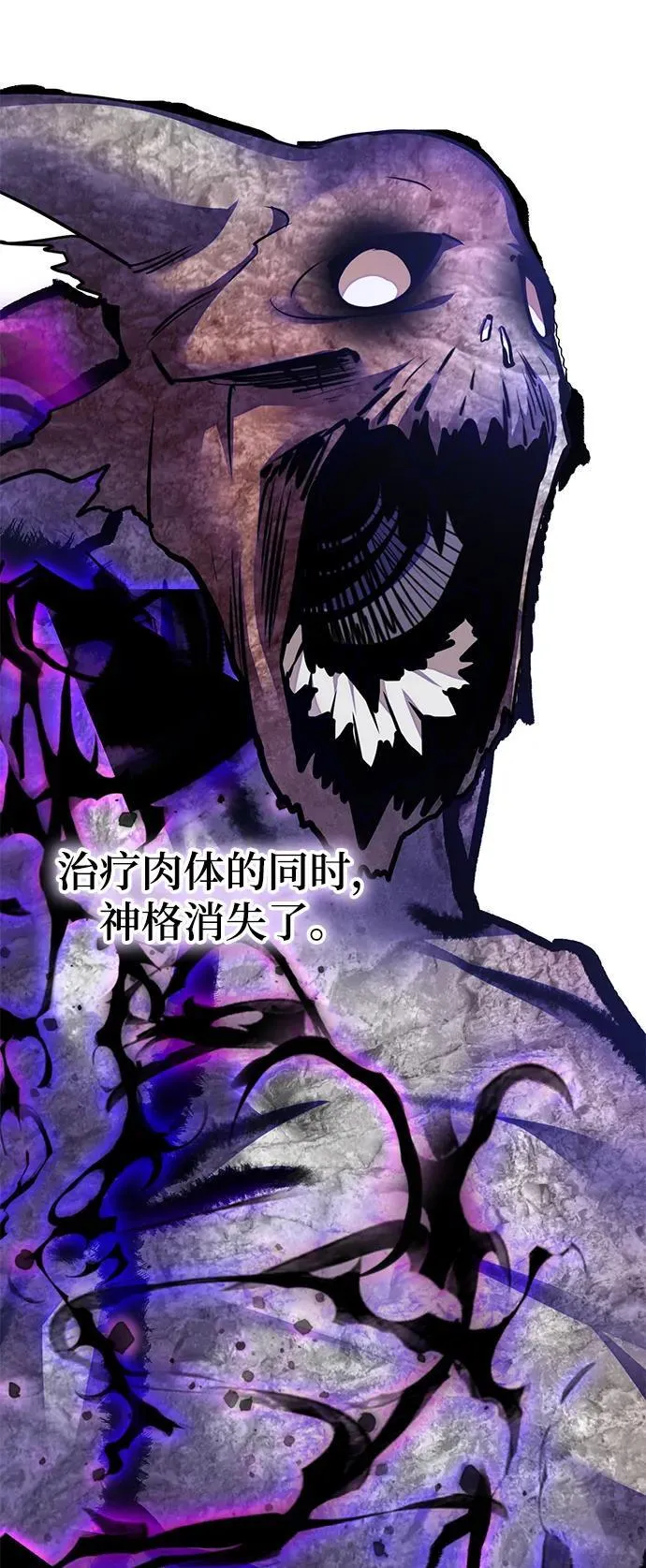 [第149话] 阿赫里曼（2） 第72页