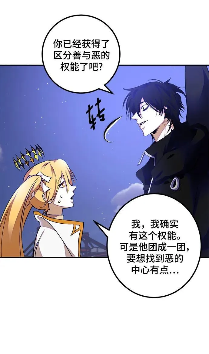 [第149话] 阿赫里曼（2） 第75页