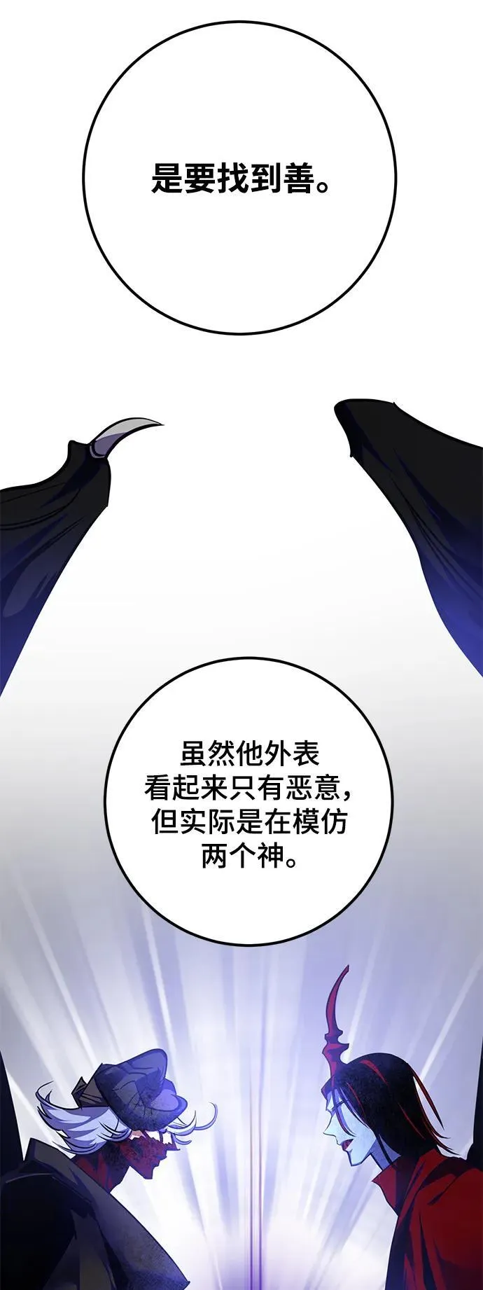 [第149话] 阿赫里曼（2） 第77页
