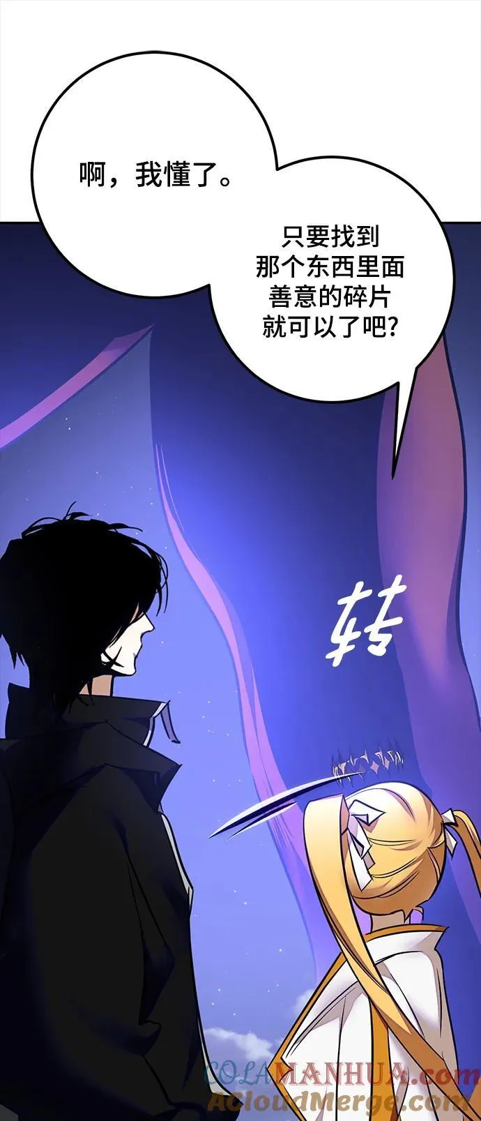 [第149话] 阿赫里曼（2） 第79页