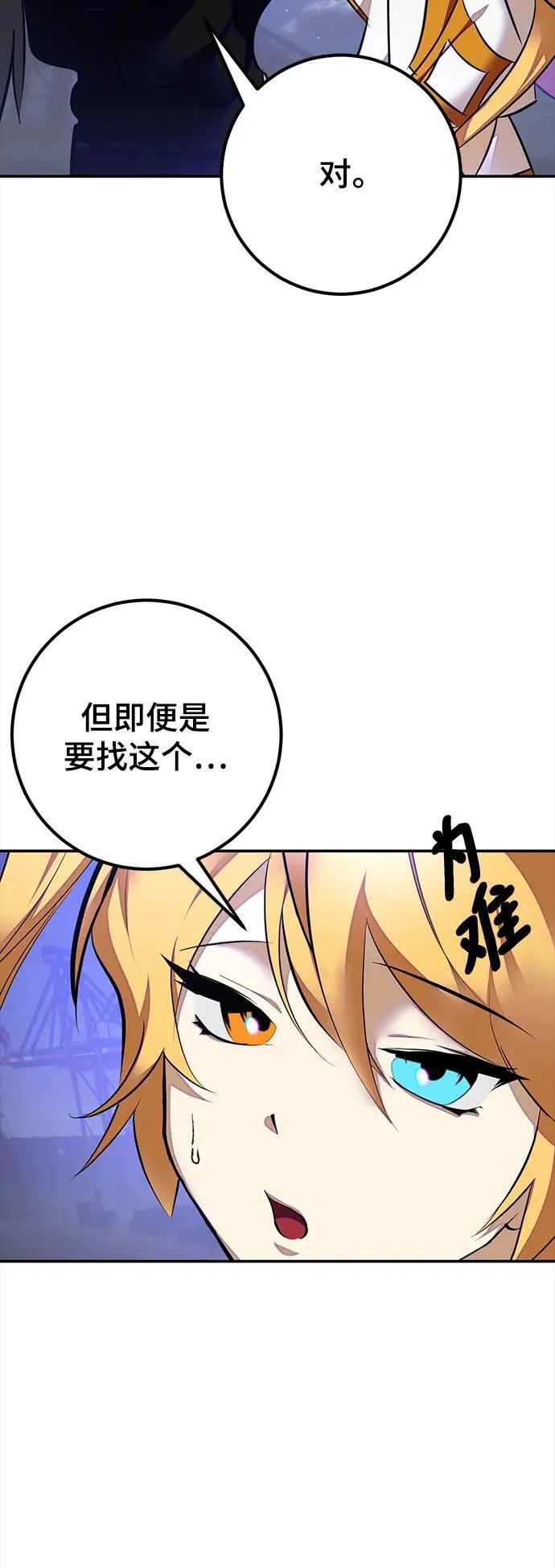 [第149话] 阿赫里曼（2） 第80页