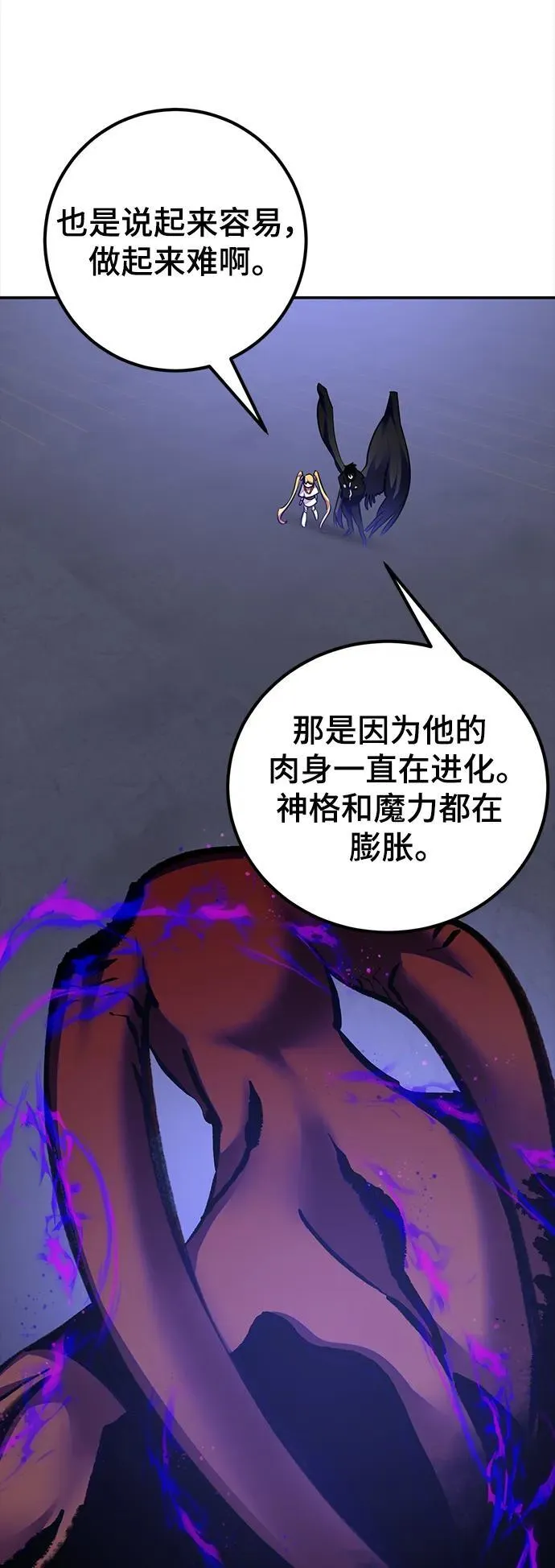 [第149话] 阿赫里曼（2） 第81页