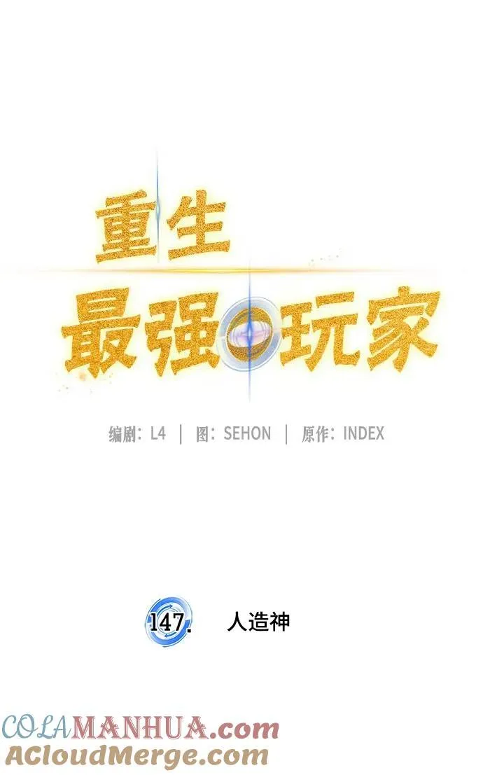 [第147话] 人造神 第21页