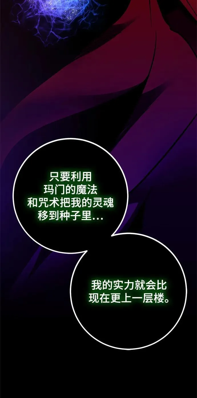 [第147话] 人造神 第54页