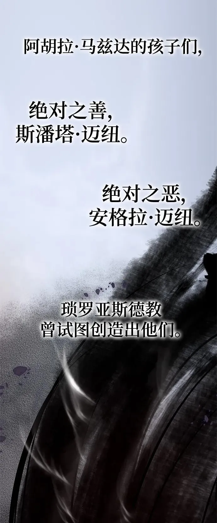 [第147话] 人造神 第78页