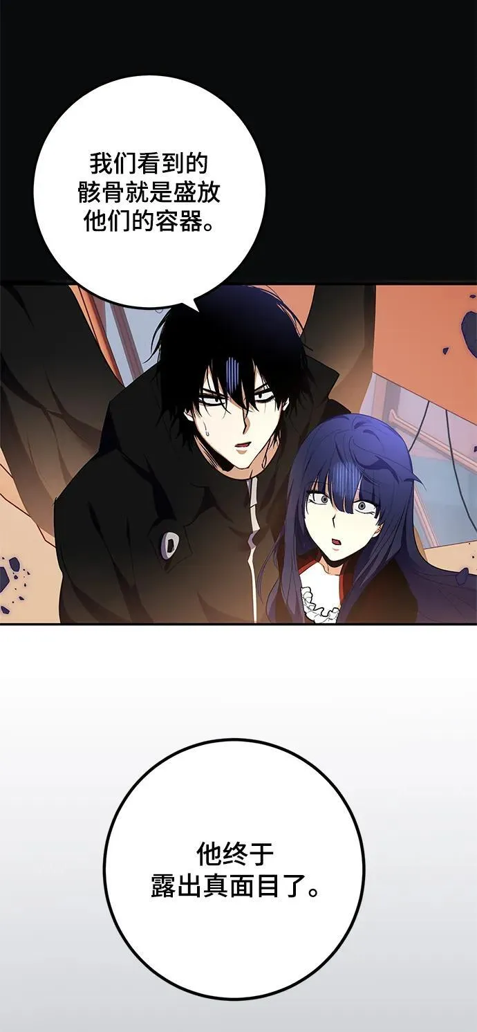 [第147话] 人造神 第80页