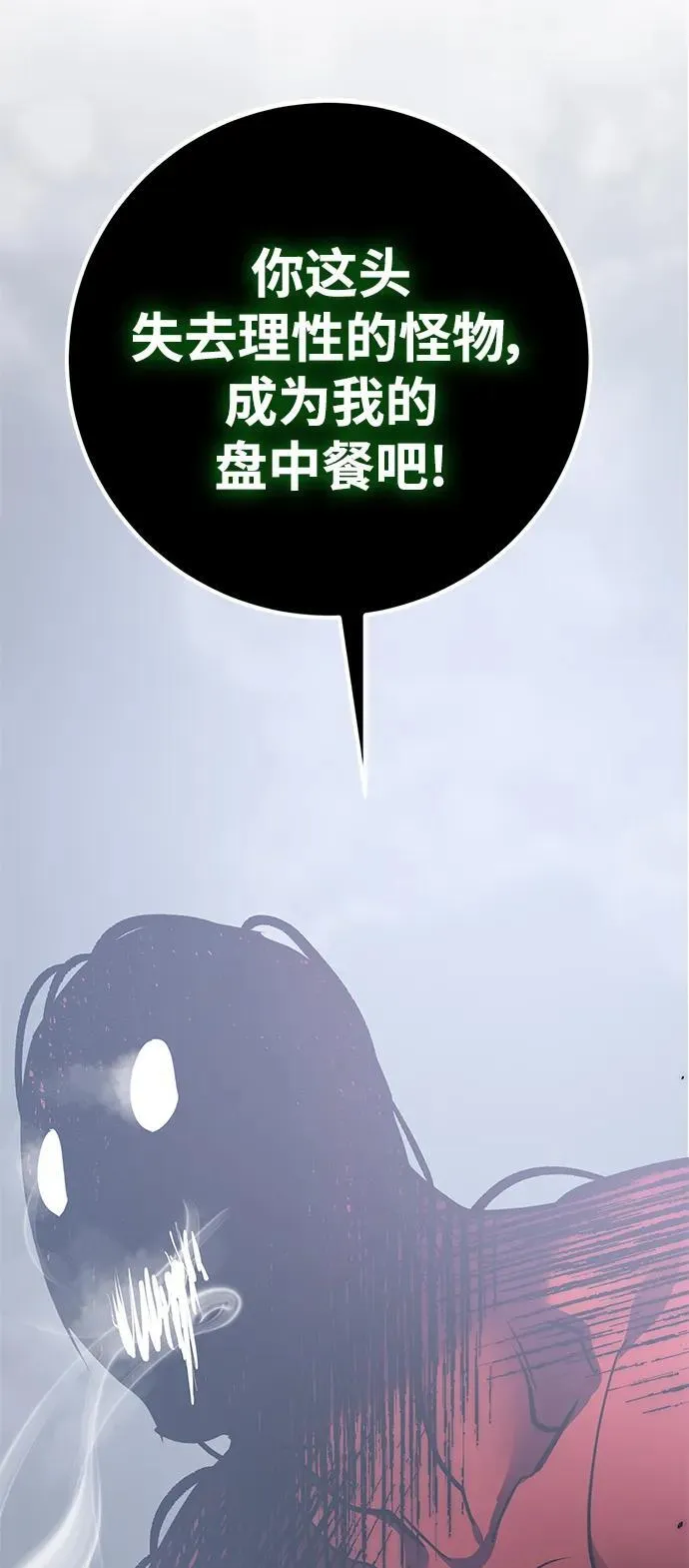 [第147话] 人造神 第87页