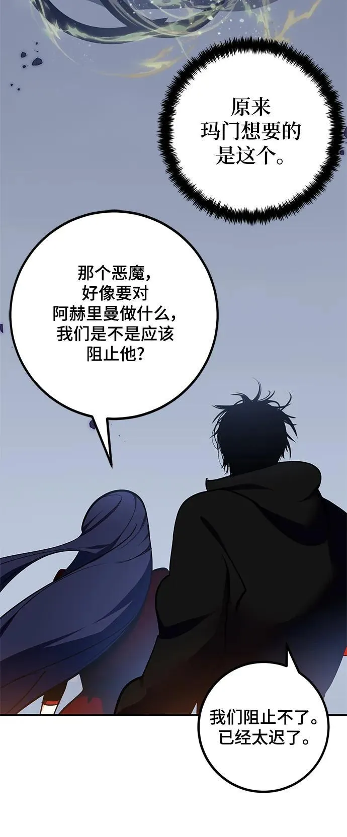 [第147话] 人造神 第90页