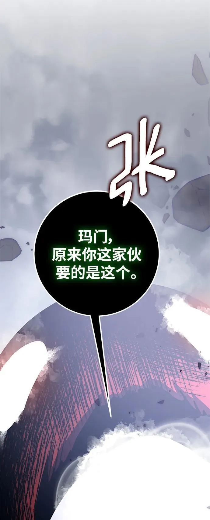 [第147话] 人造神 第104页
