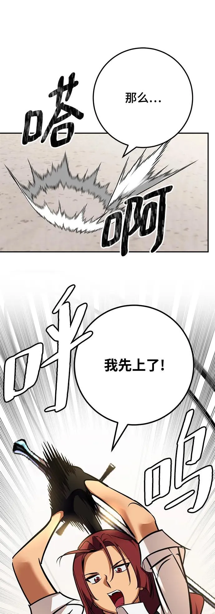 [第154话] 调查队 第5页