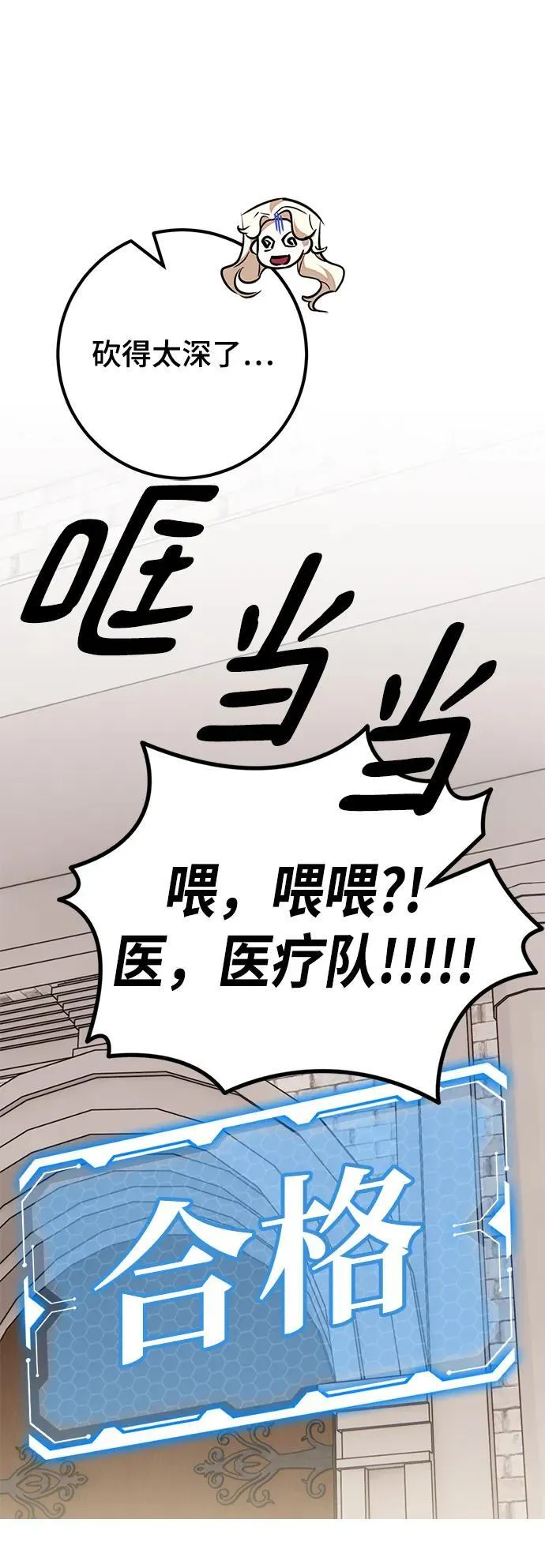 [第154话] 调查队 第24页