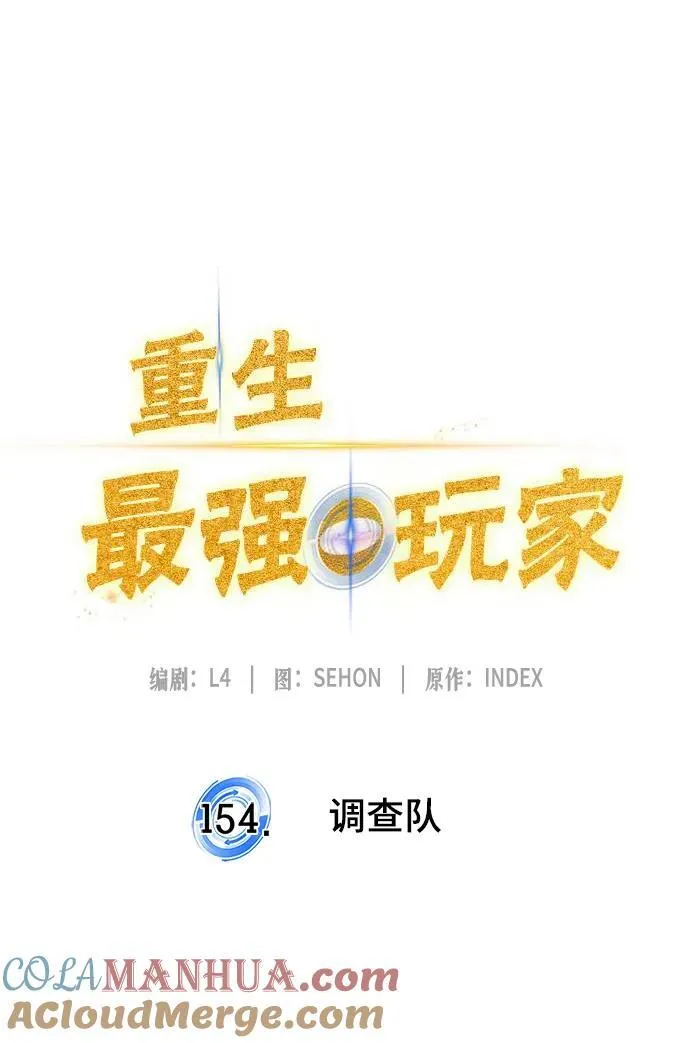 [第154话] 调查队 第25页