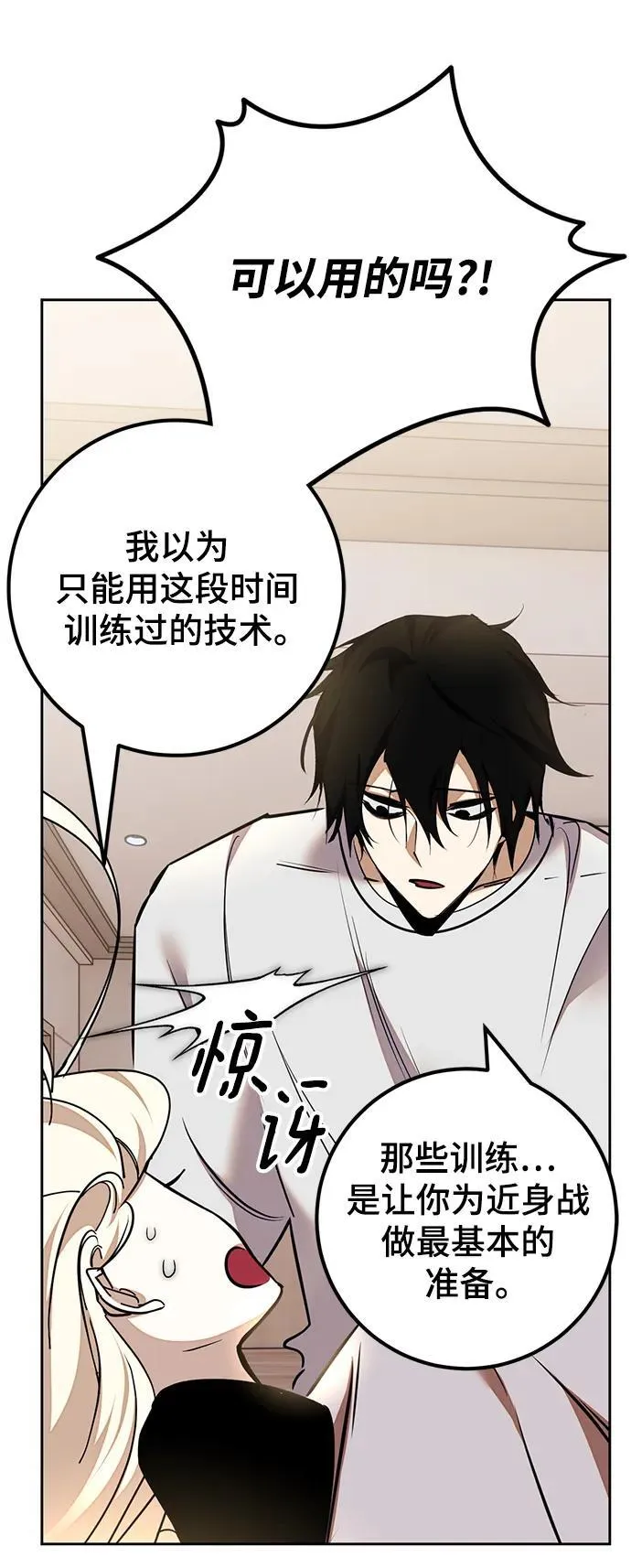 [第154话] 调查队 第29页