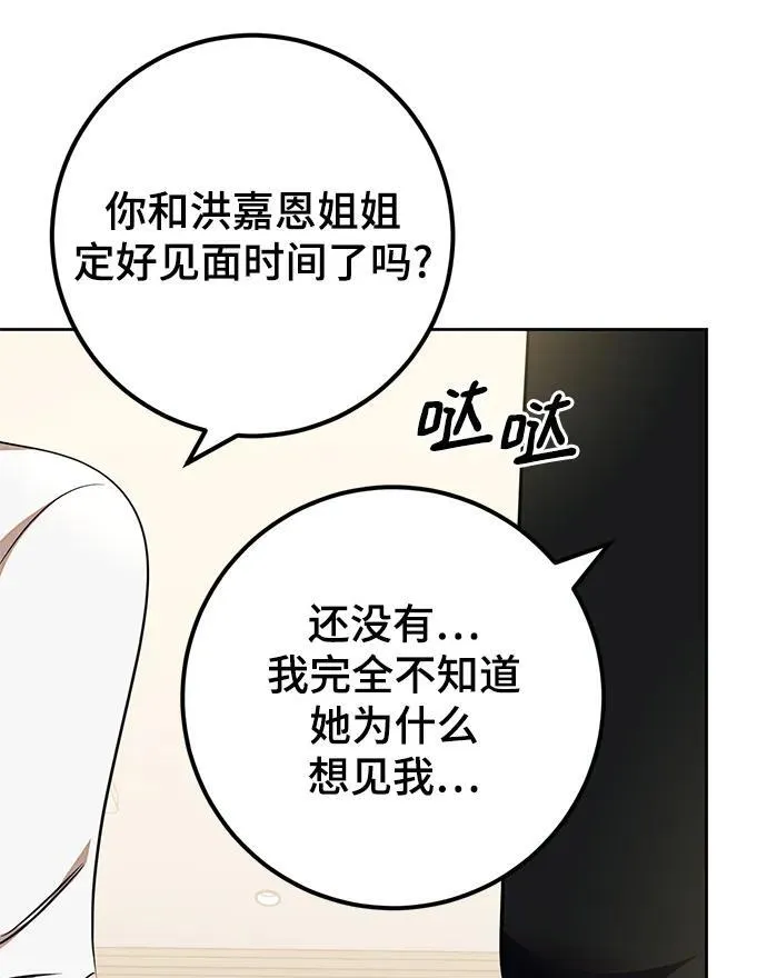 [第154话] 调查队 第32页