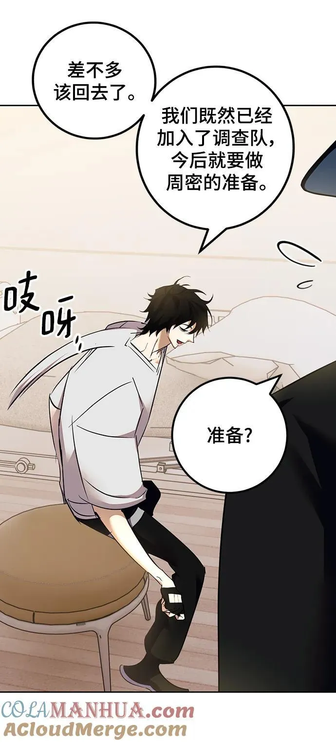 [第154话] 调查队 第37页