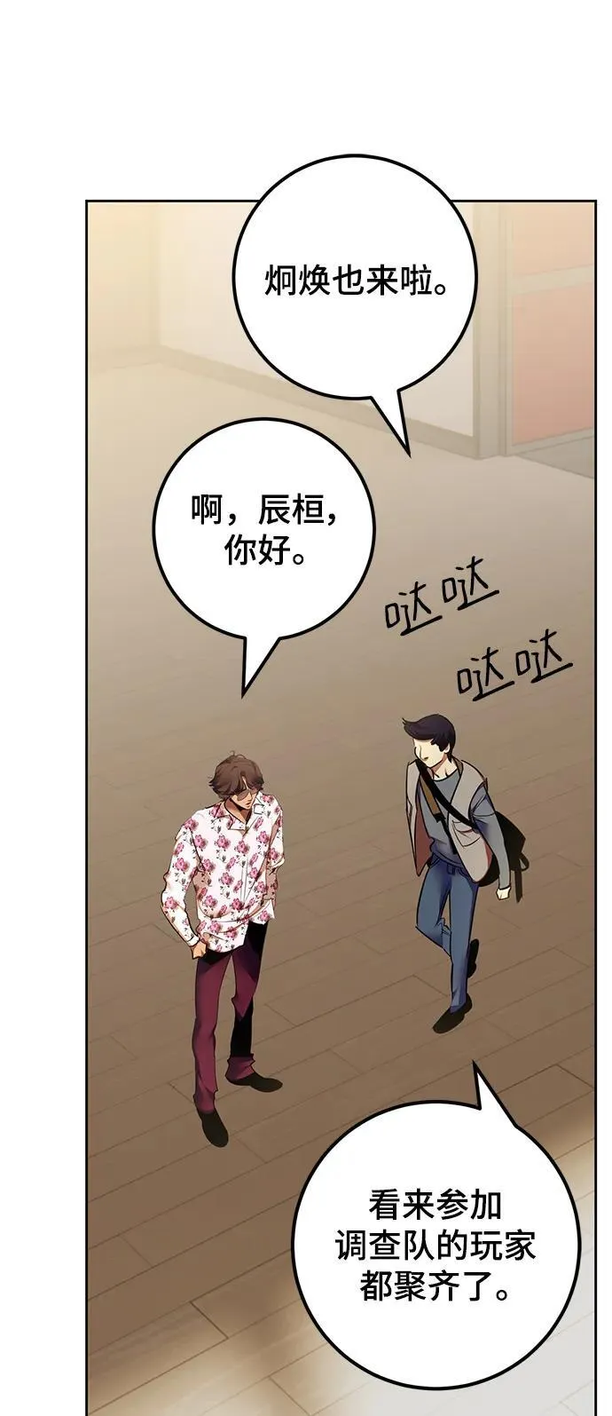 [第154话] 调查队 第42页