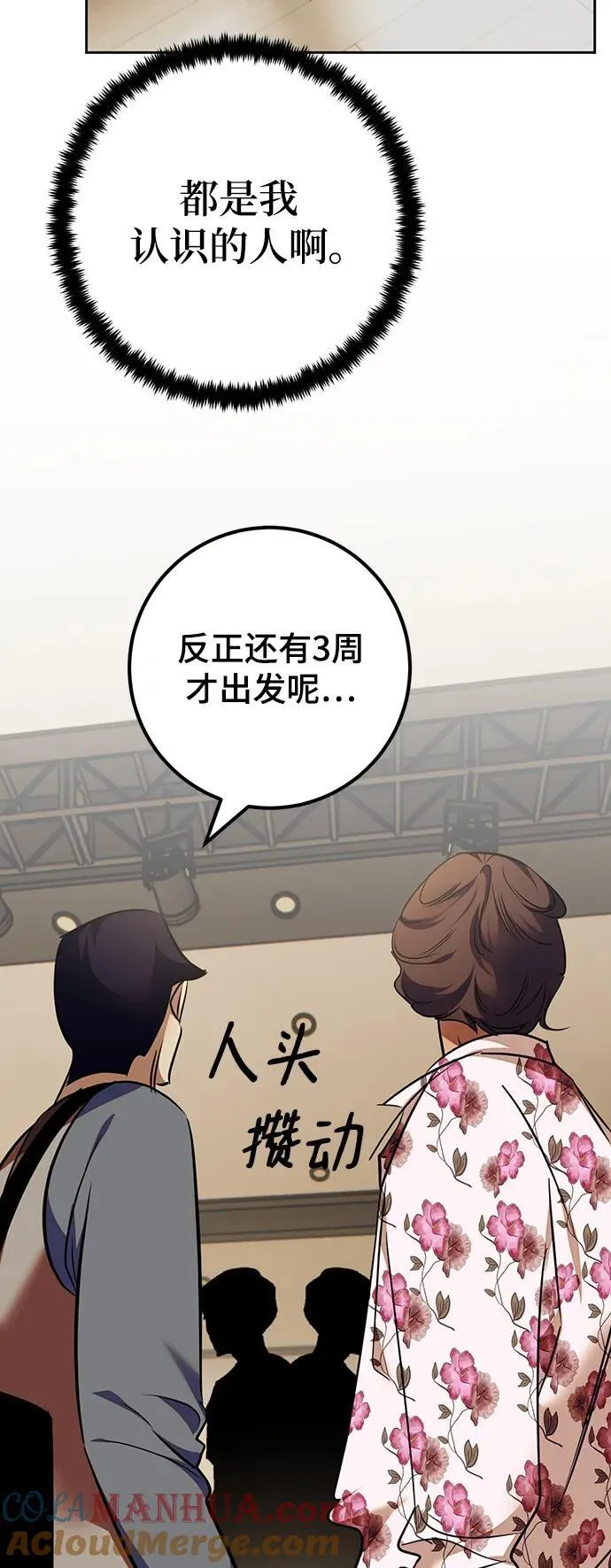 [第154话] 调查队 第43页