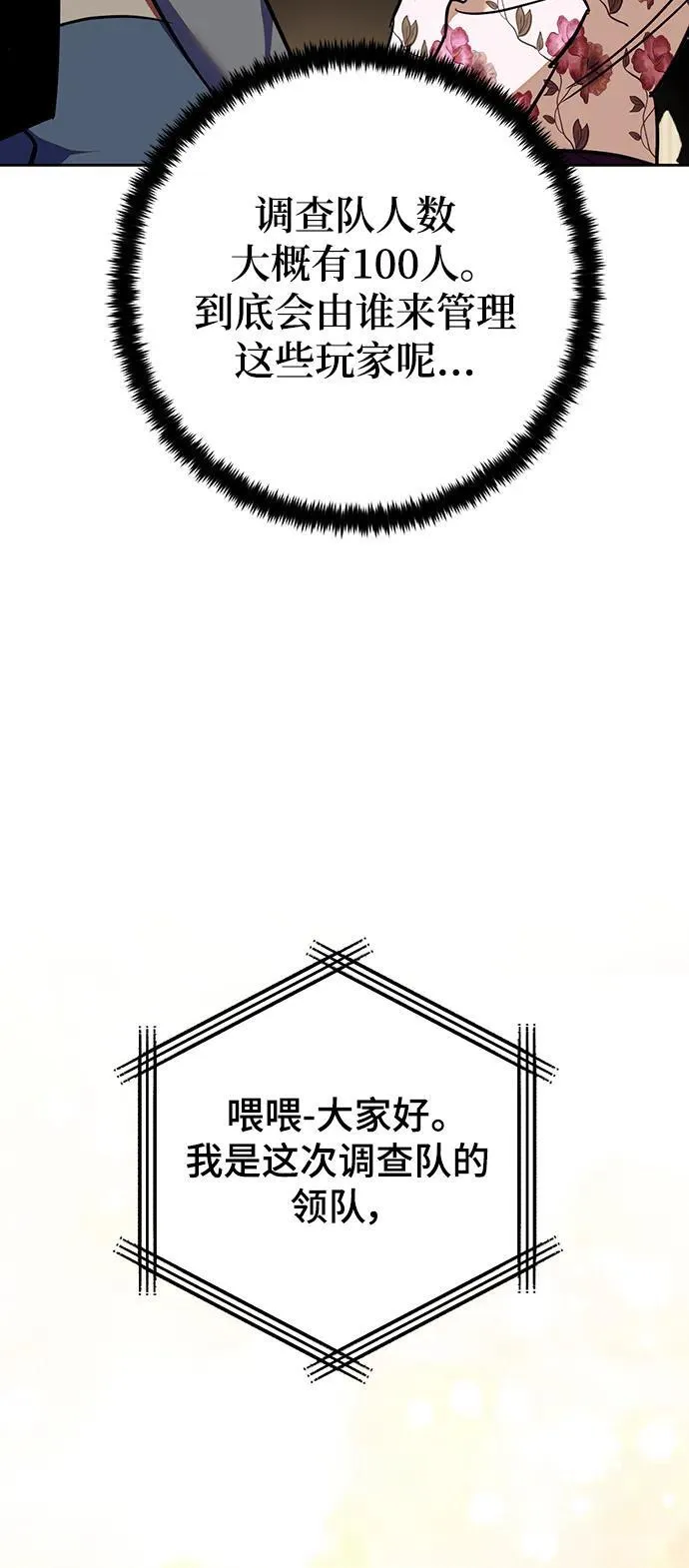 [第154话] 调查队 第44页