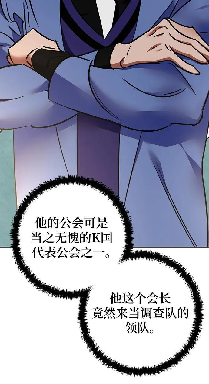 [第154话] 调查队 第48页