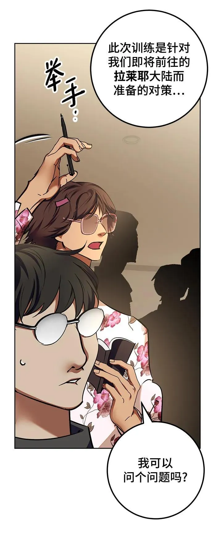 [第154话] 调查队 第51页