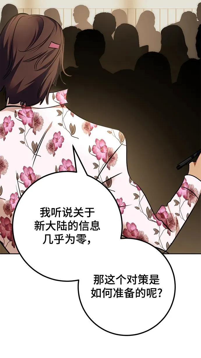 [第154话] 调查队 第53页