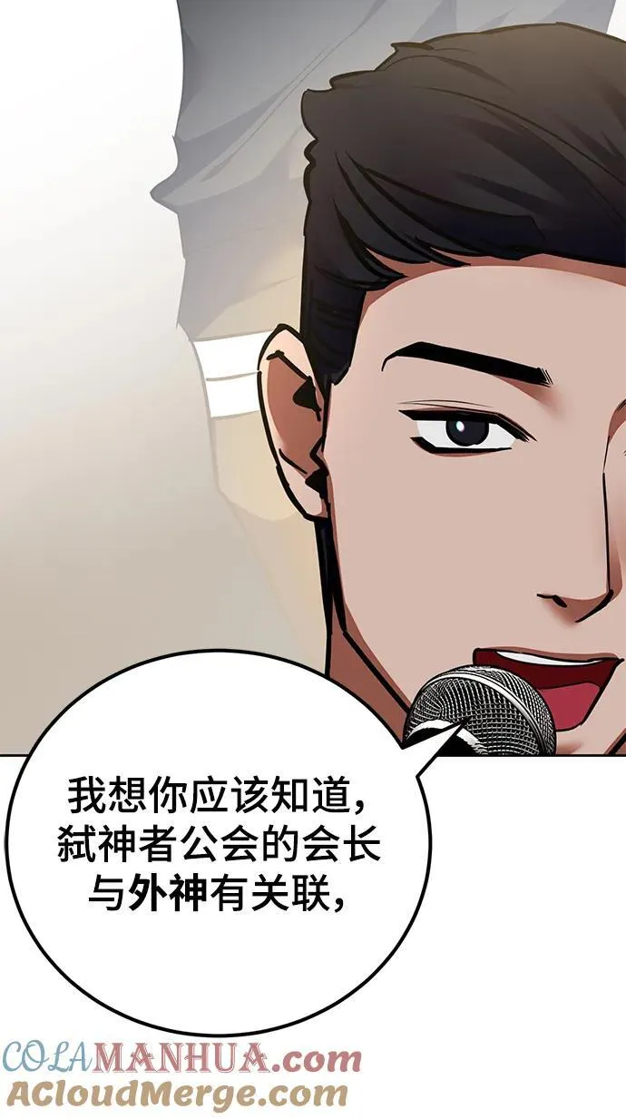 [第154话] 调查队 第55页