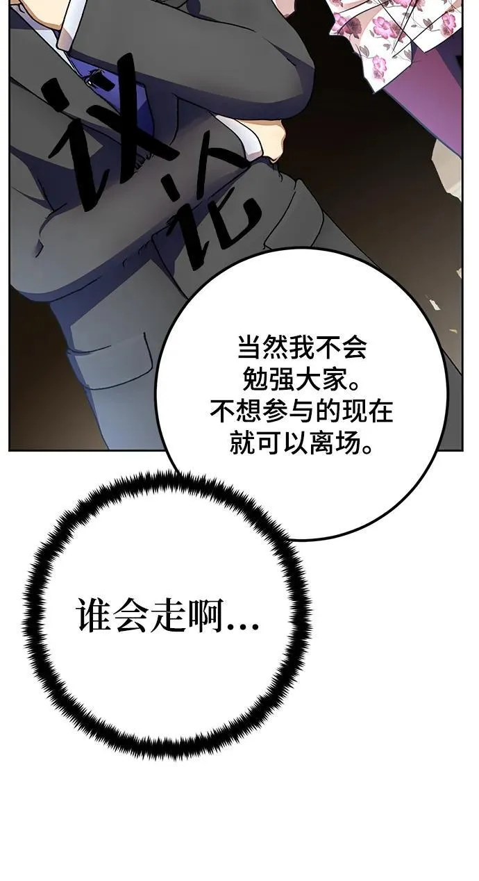[第154话] 调查队 第57页