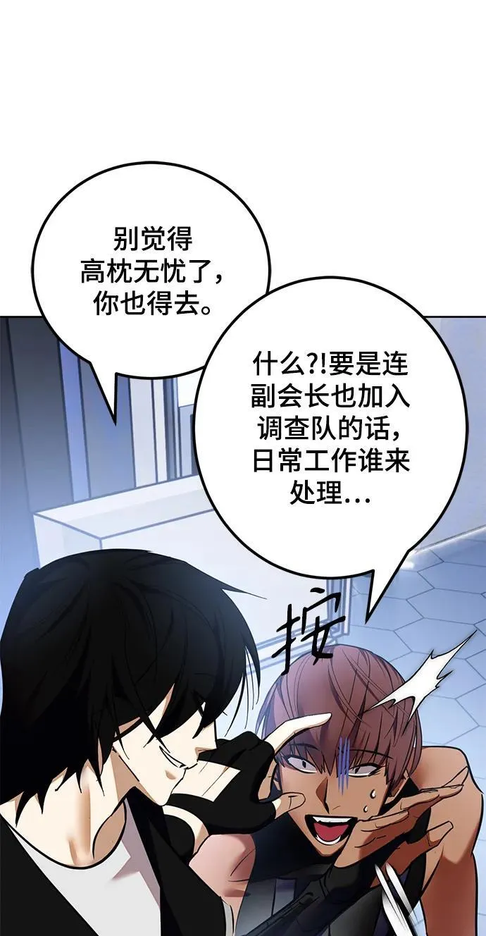 [第154话] 调查队 第74页