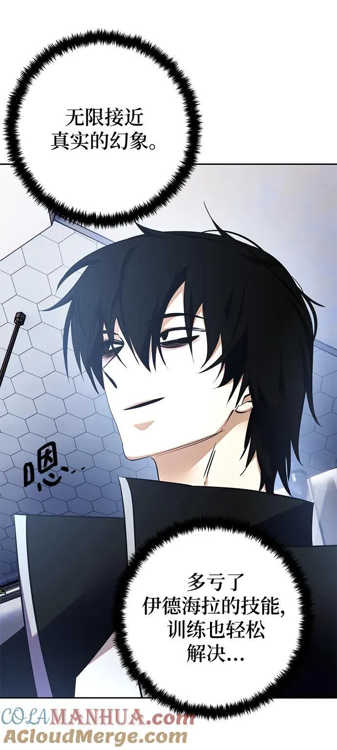 [第154话] 调查队 第76页