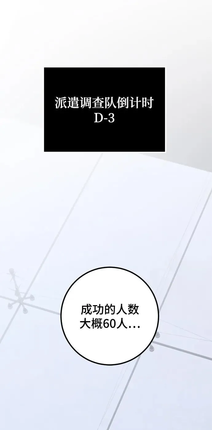 [第154话] 调查队 第78页