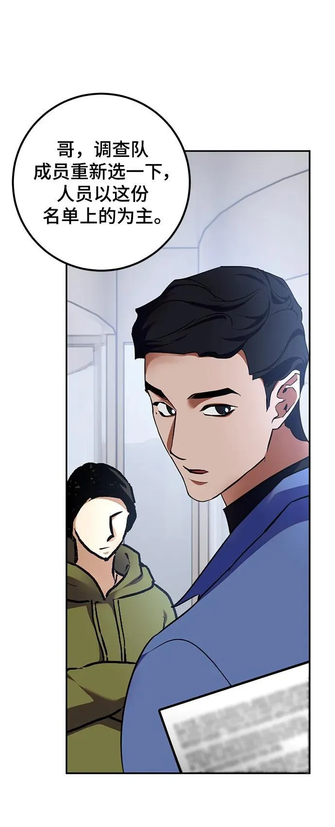 [第154话] 调查队 第83页