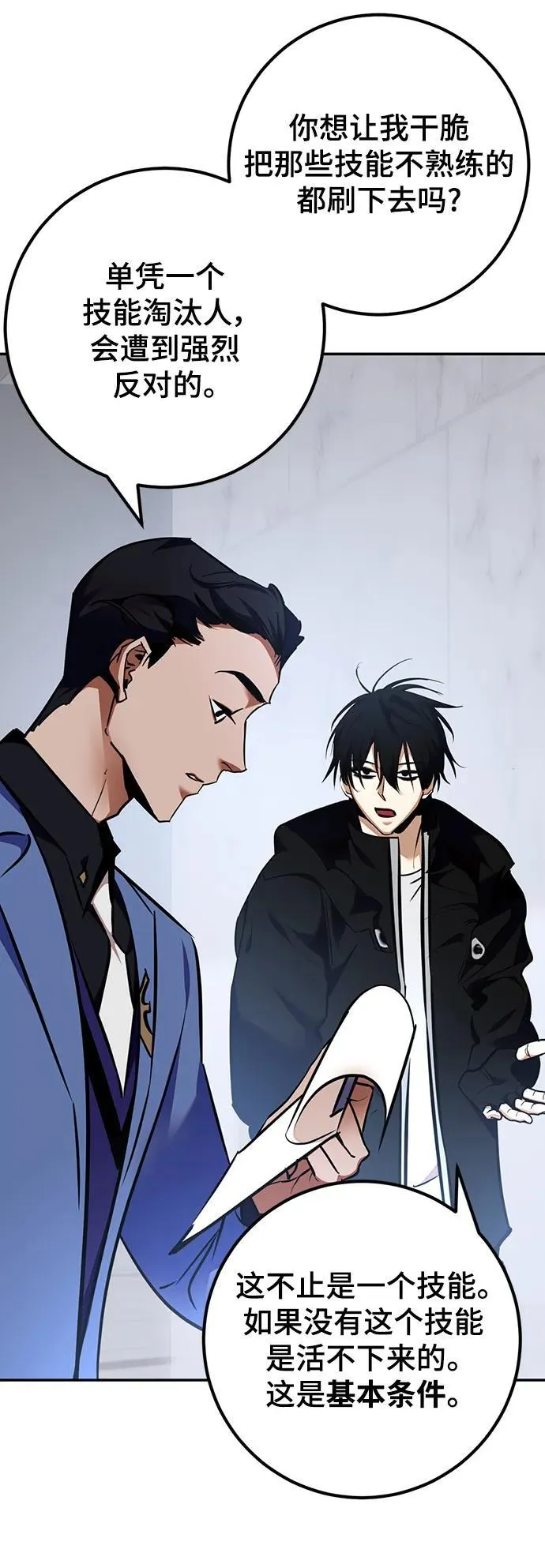 [第154话] 调查队 第84页
