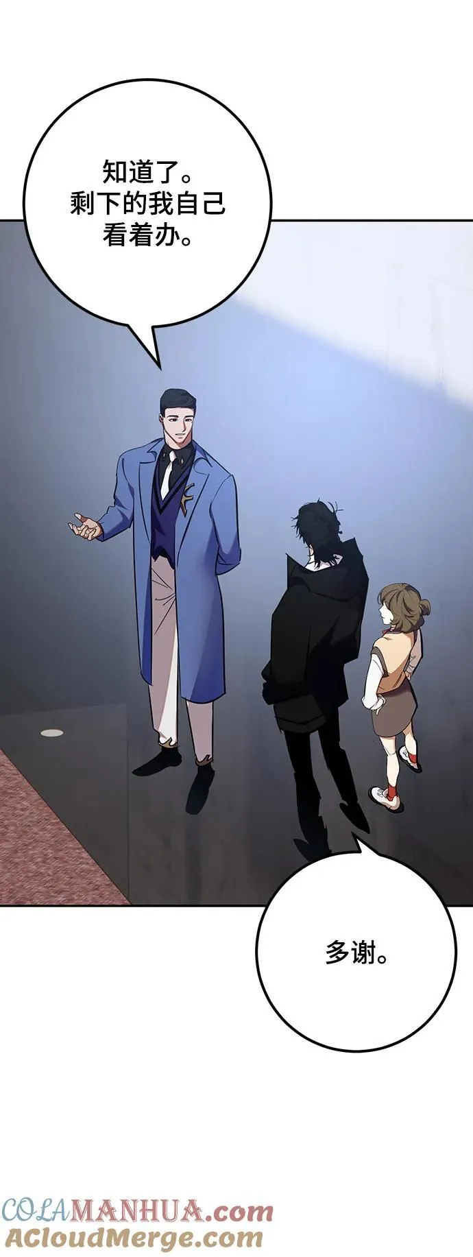 [第154话] 调查队 第85页